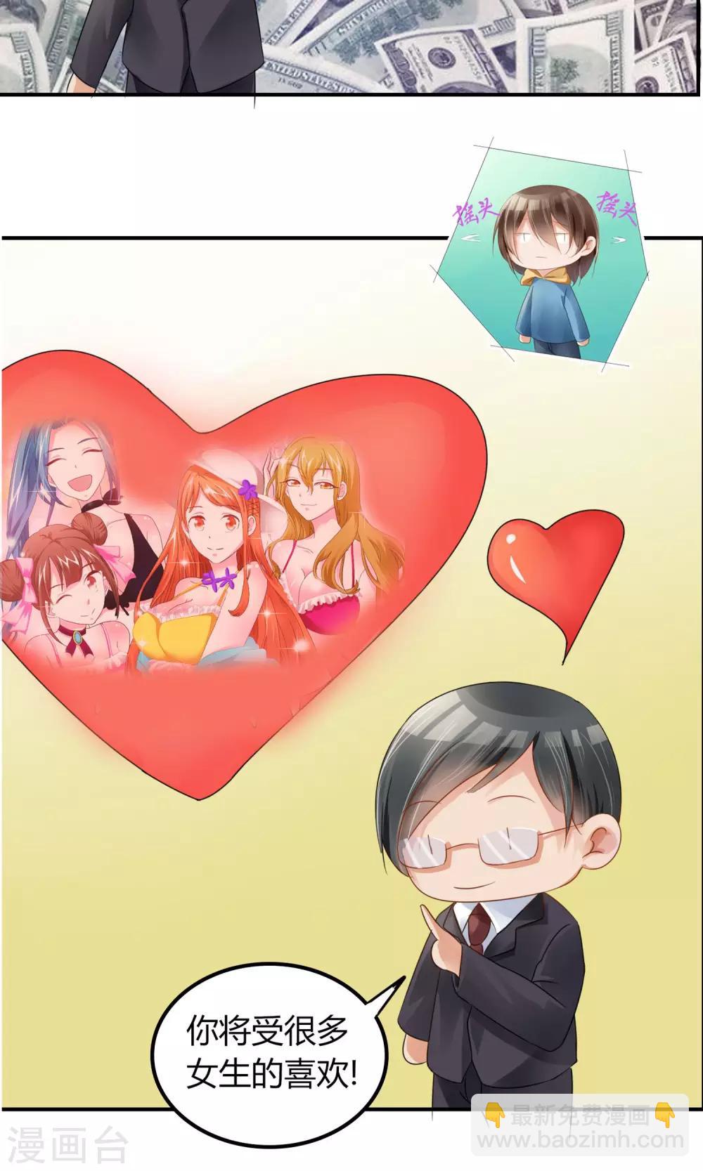 第1话 我可以成为男神吗(1/2)-第2话