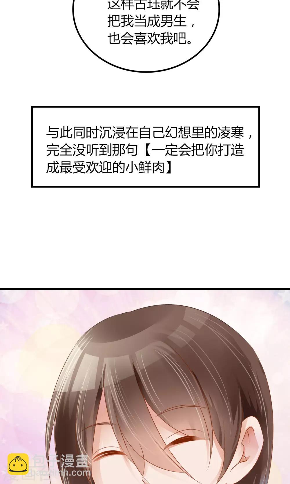 第1话 我可以成为男神吗(1/2)-第2话