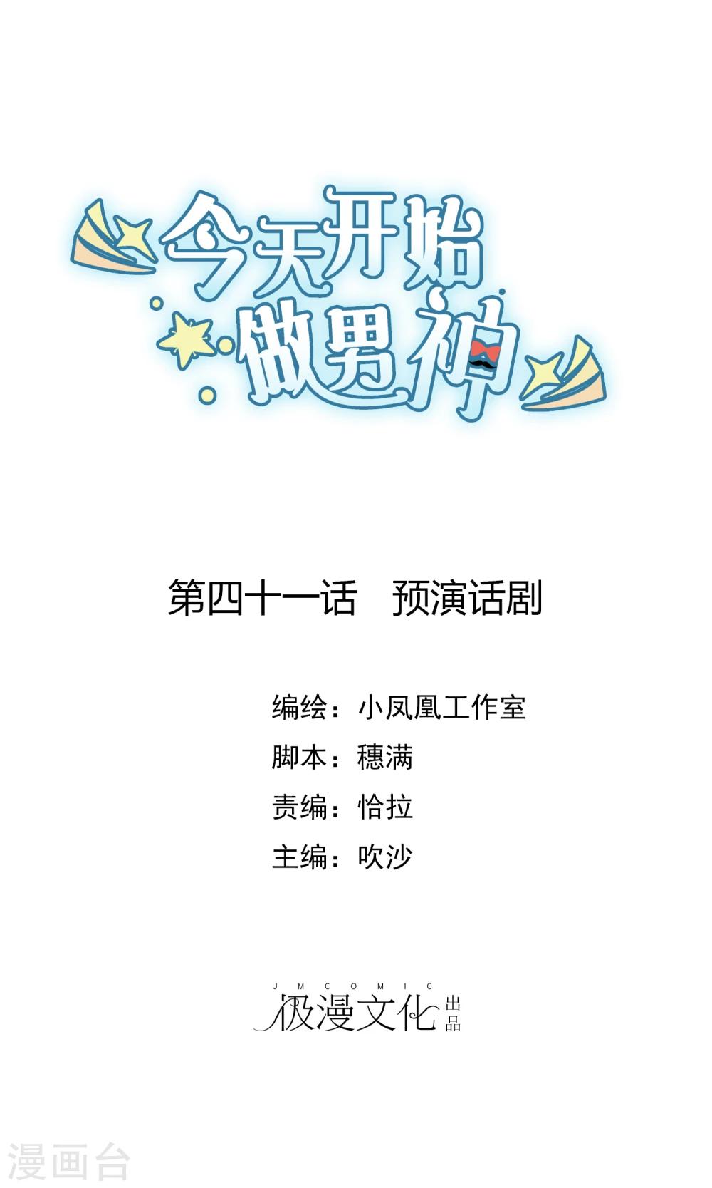 第41话 预演话剧-第42话