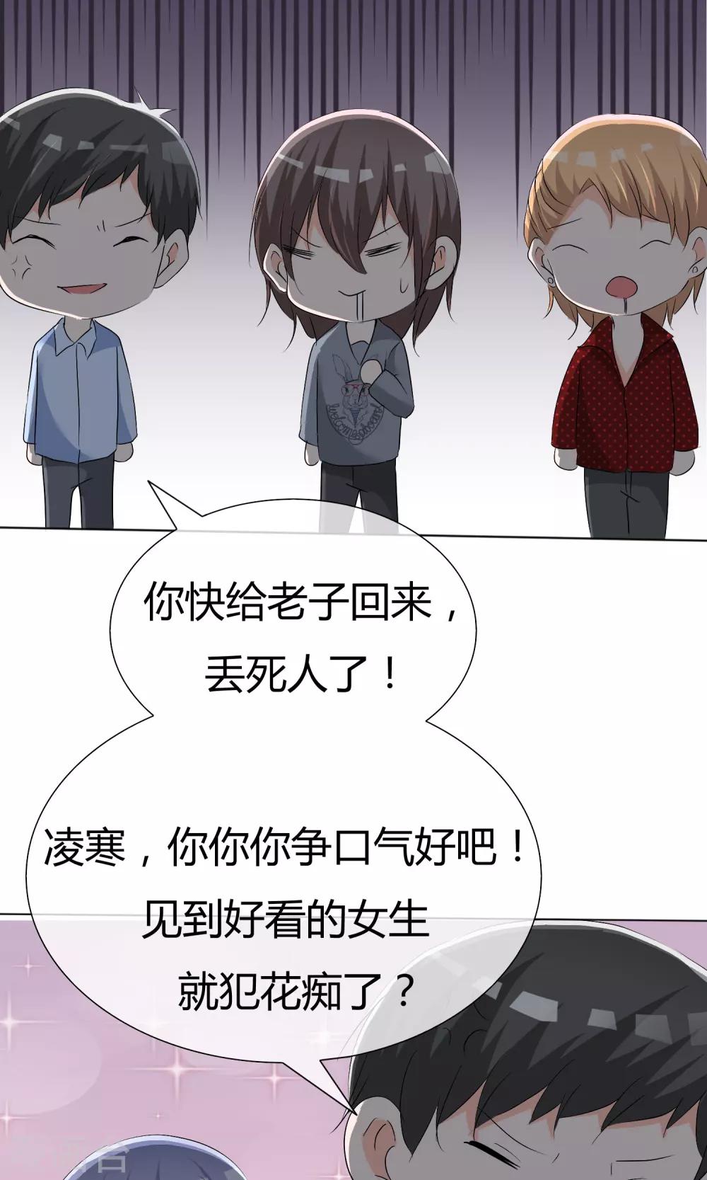 第45话 公司招新-第46话