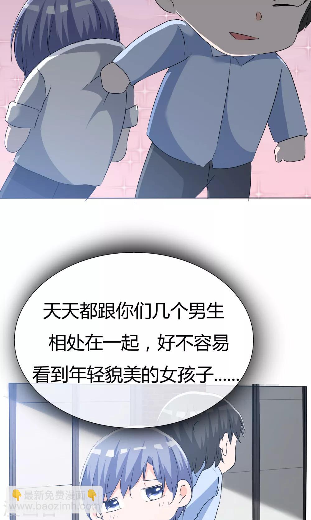 第45话 公司招新-第46话