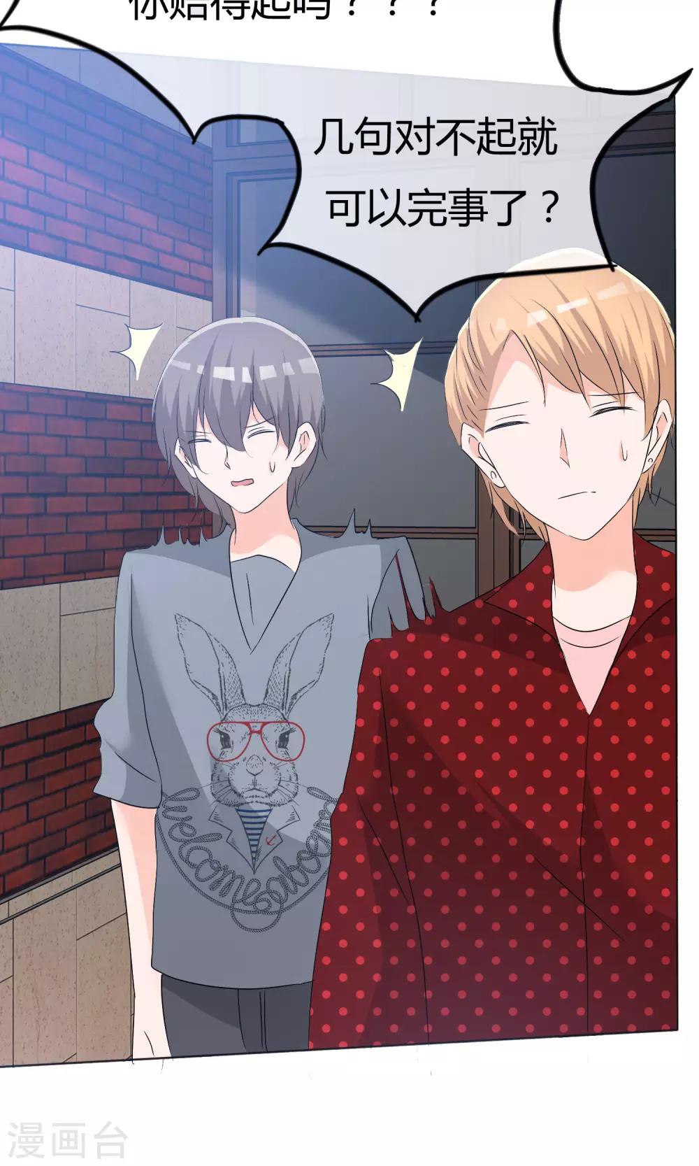 第45话 公司招新-第46话