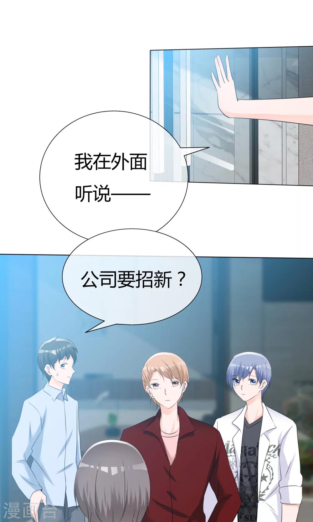 第45话 公司招新-第46话