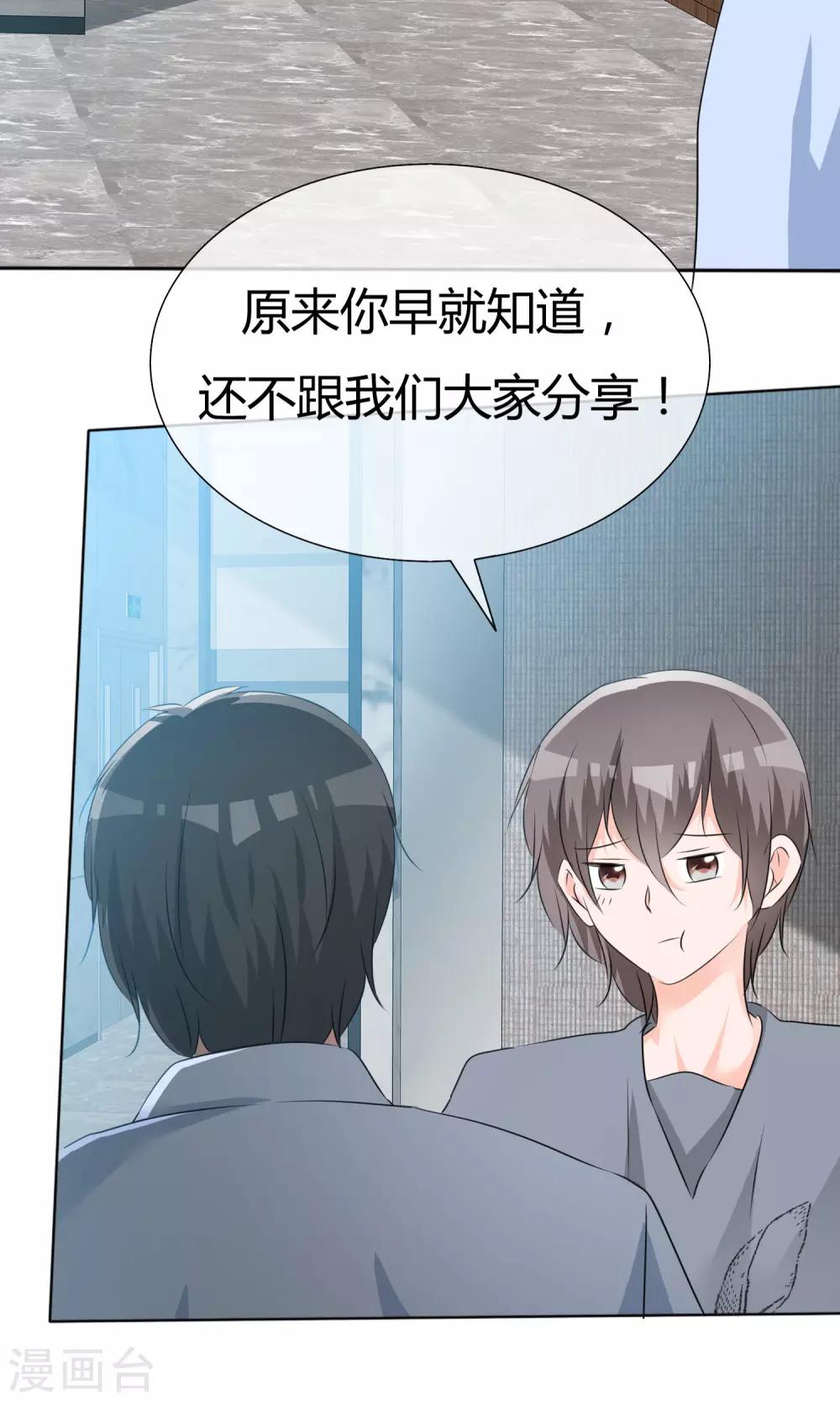 第45话 公司招新-第46话