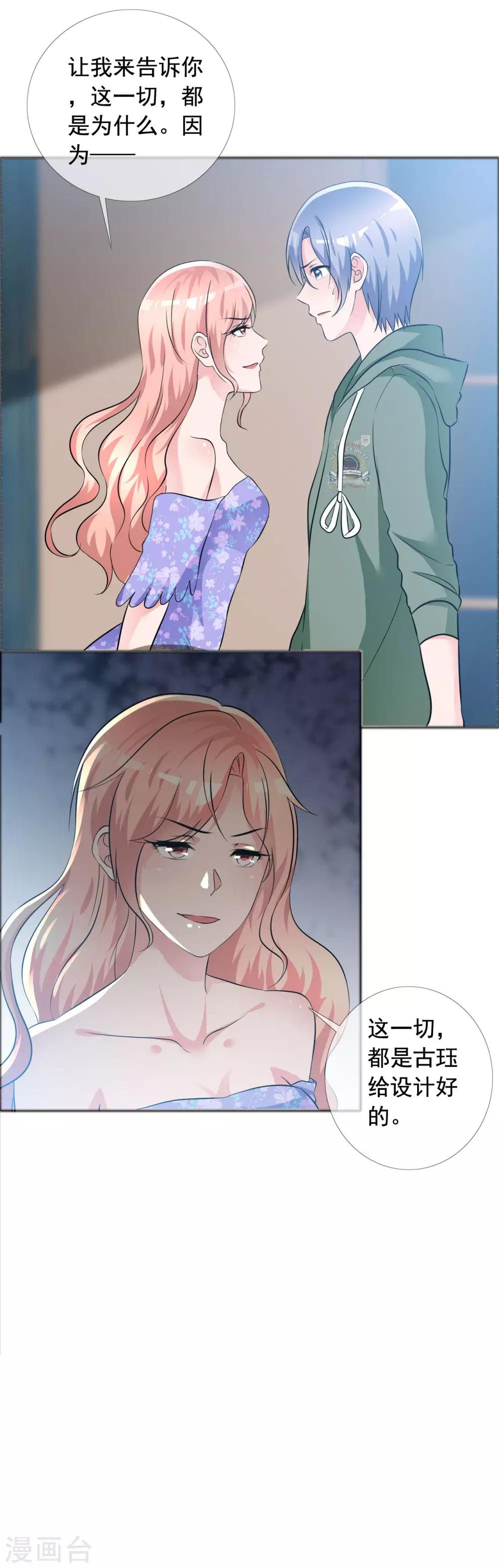 第59话 所谓真相-第60话