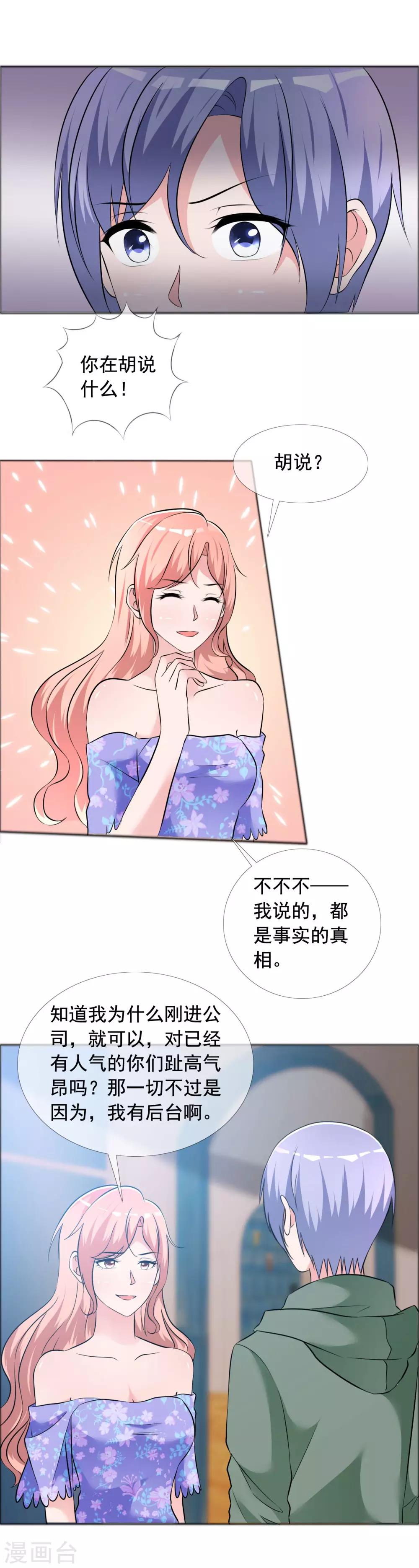 第59话 所谓真相-第60话