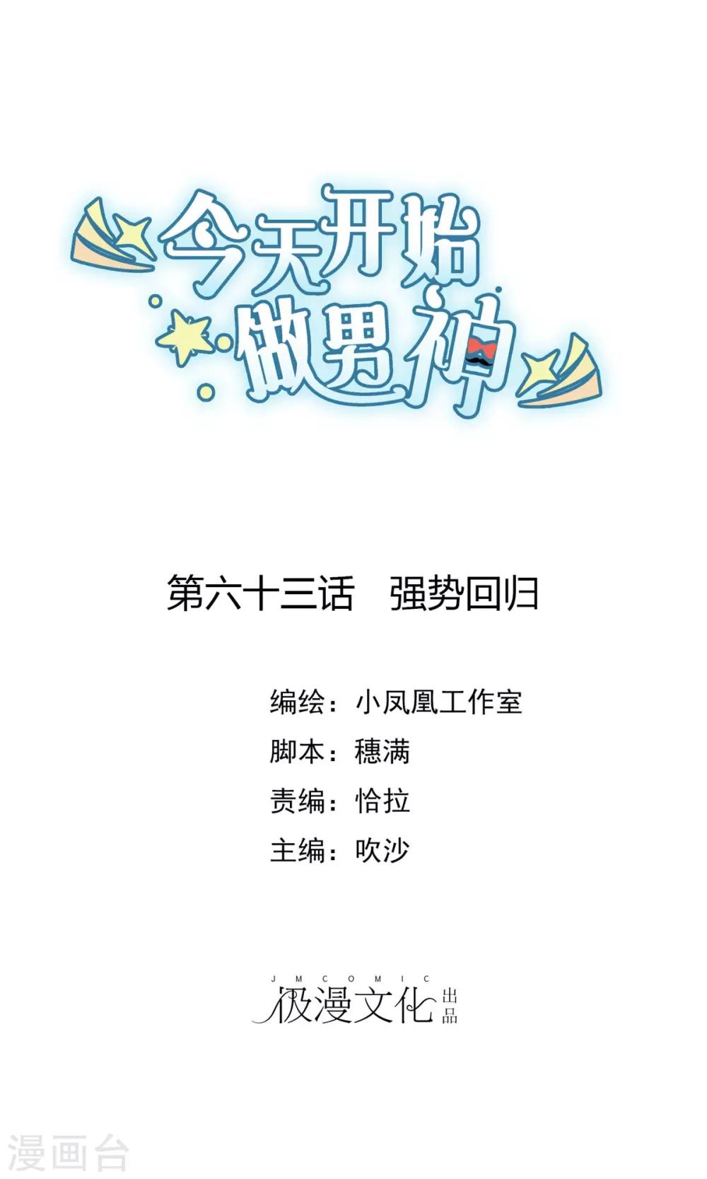 第63话 强势回归-第64话