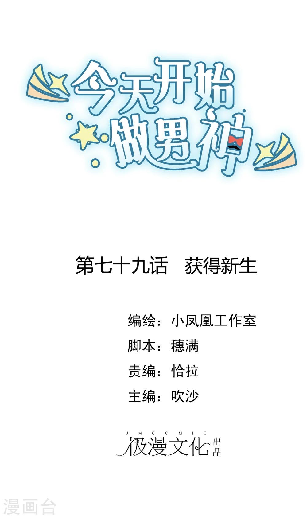 第79话 获得新生-第80话