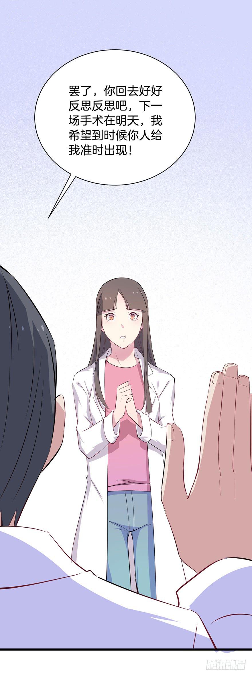 012救死扶伤的前提（三）(1/2)-第14话