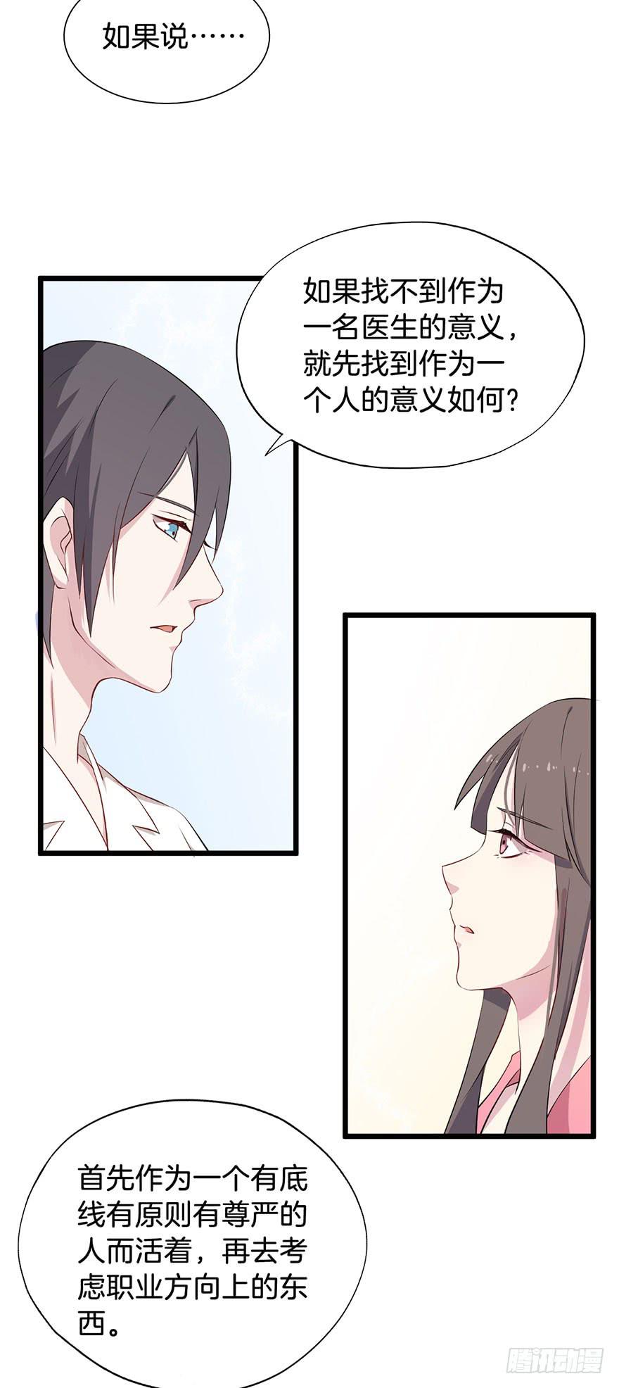 013救死扶伤的前提（四）(1/2)-第16话