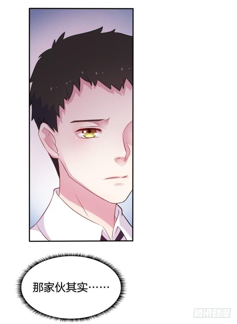 017我并非你所见的样子（三）-第20话