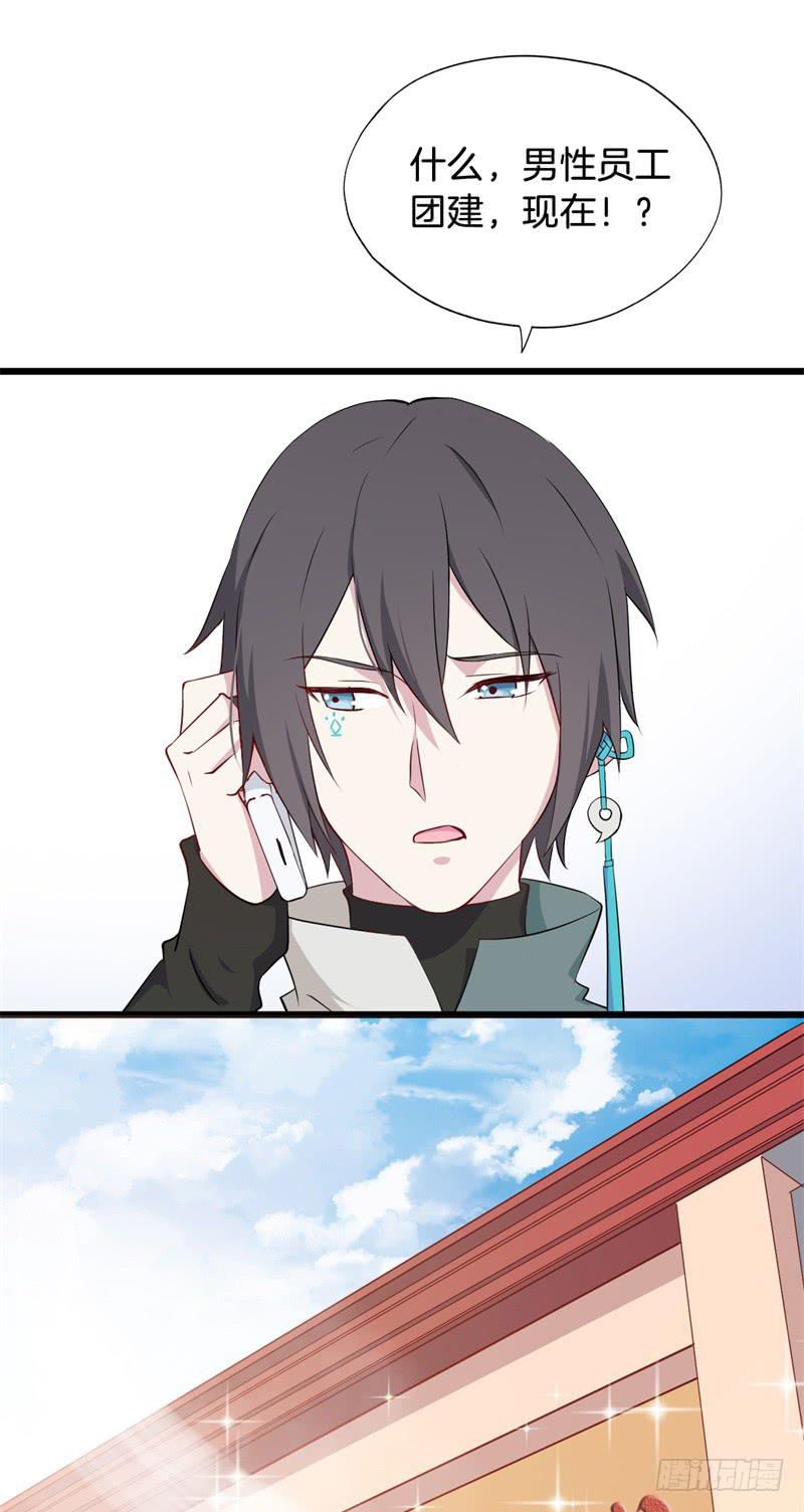 021公司团建-第24话