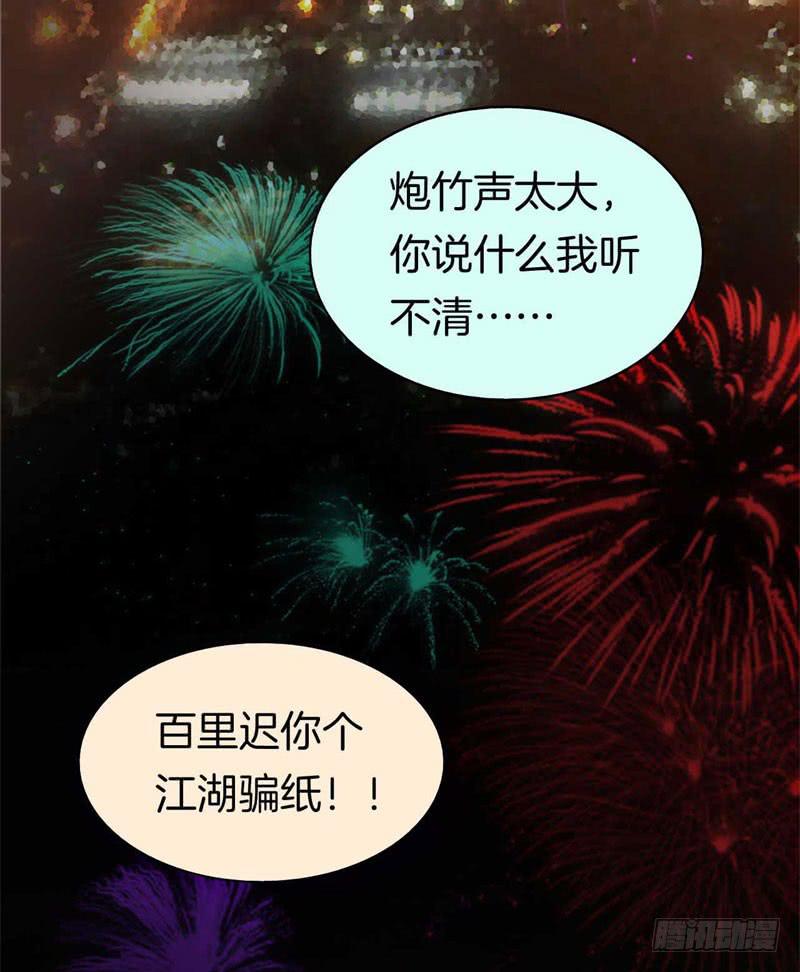 番外：新年愿望-第32话