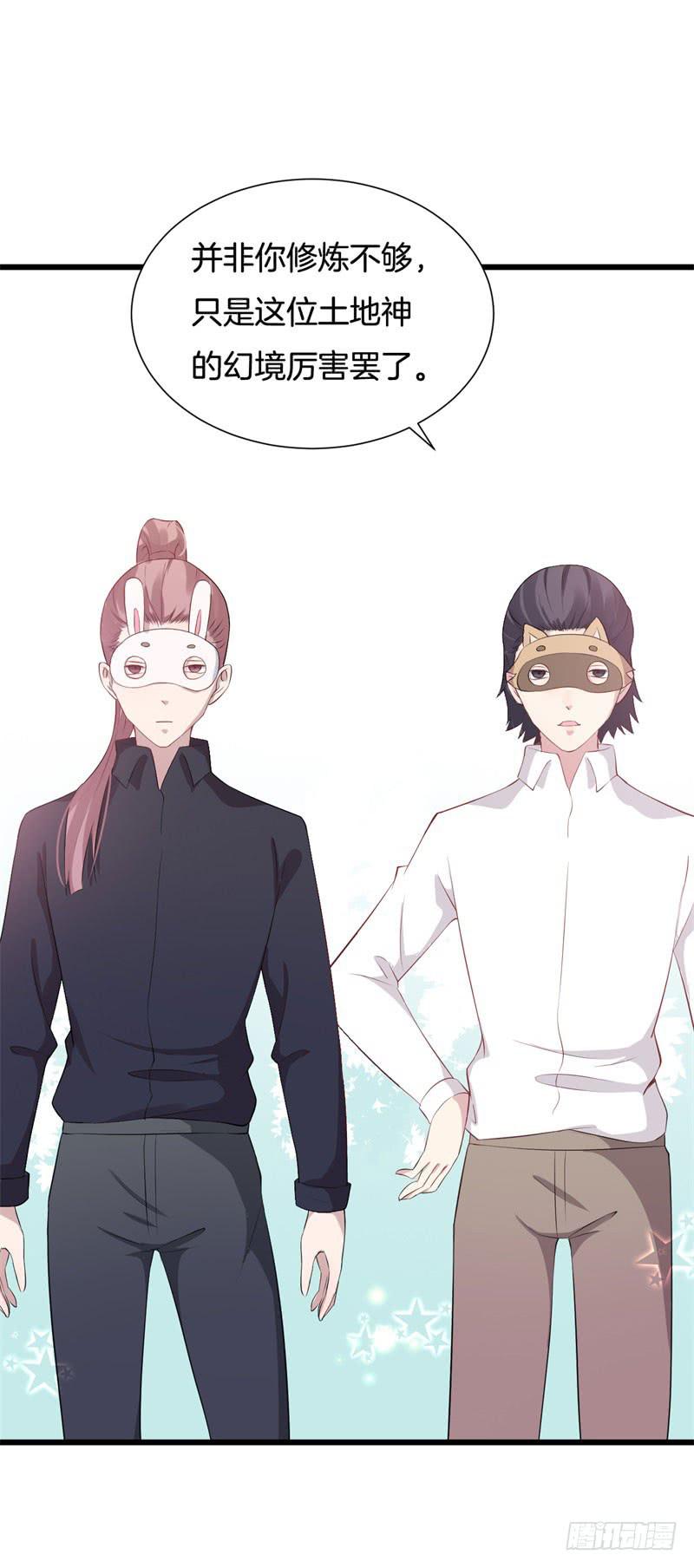 036黑眼圈不是坏妖怪（四）-第40话