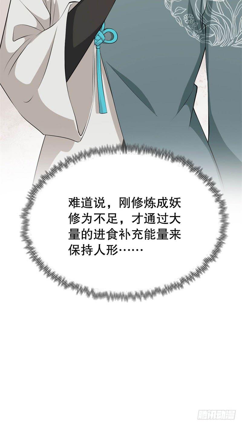 040黑眼圈不是坏妖怪（八）(1/2)-第44话