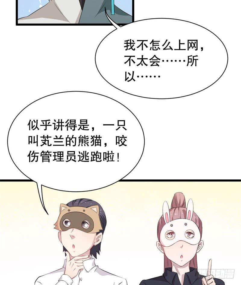 040黑眼圈不是坏妖怪（八）(1/2)-第44话