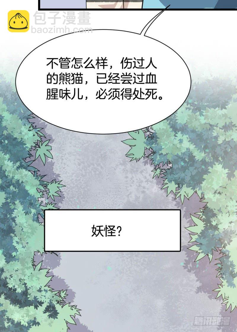 042黑眼圈不是坏妖怪（十）-第46话