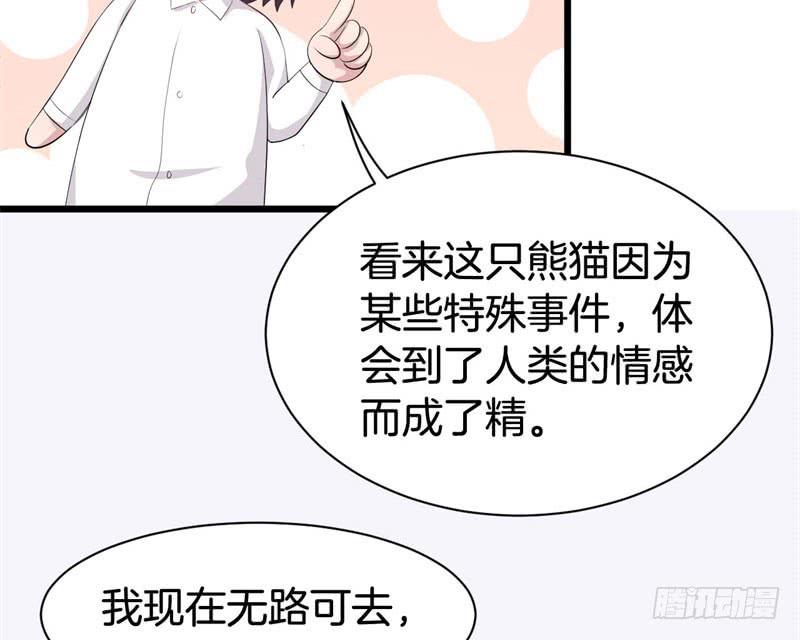 今天小遲也鬱鬱寡歡 - 042黑眼圈不是壞妖怪（十） - 3