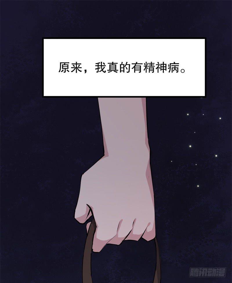 047精神科医生（五）(1/2)-第52话