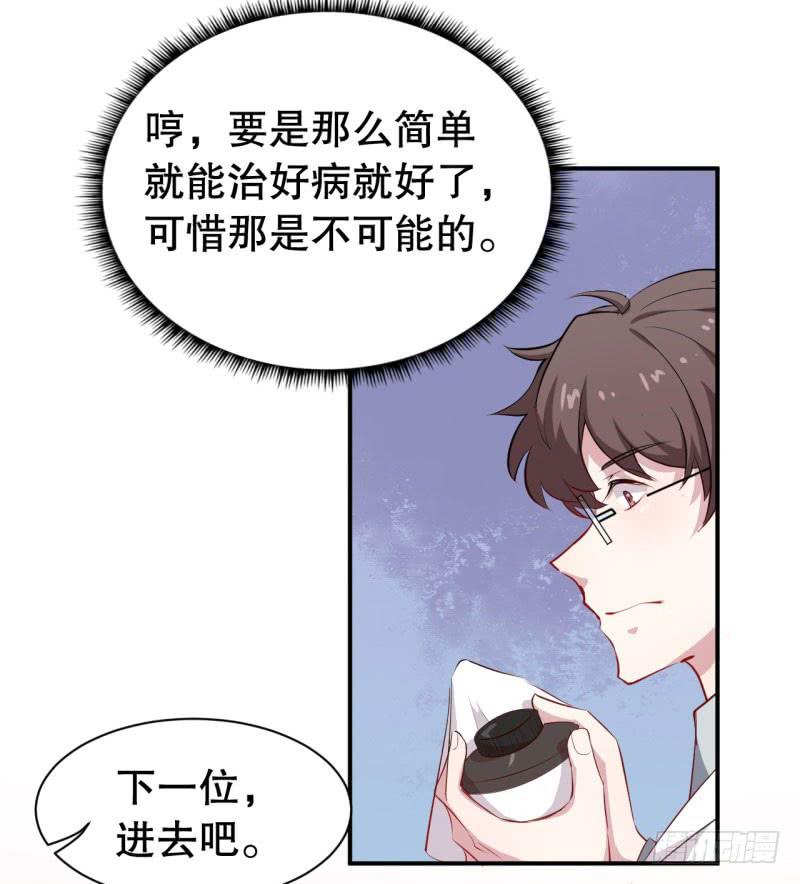 049精神科医生（七）-第54话