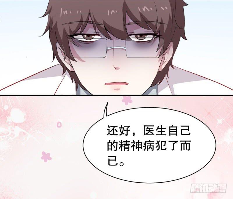 049精神科医生（七）-第54话