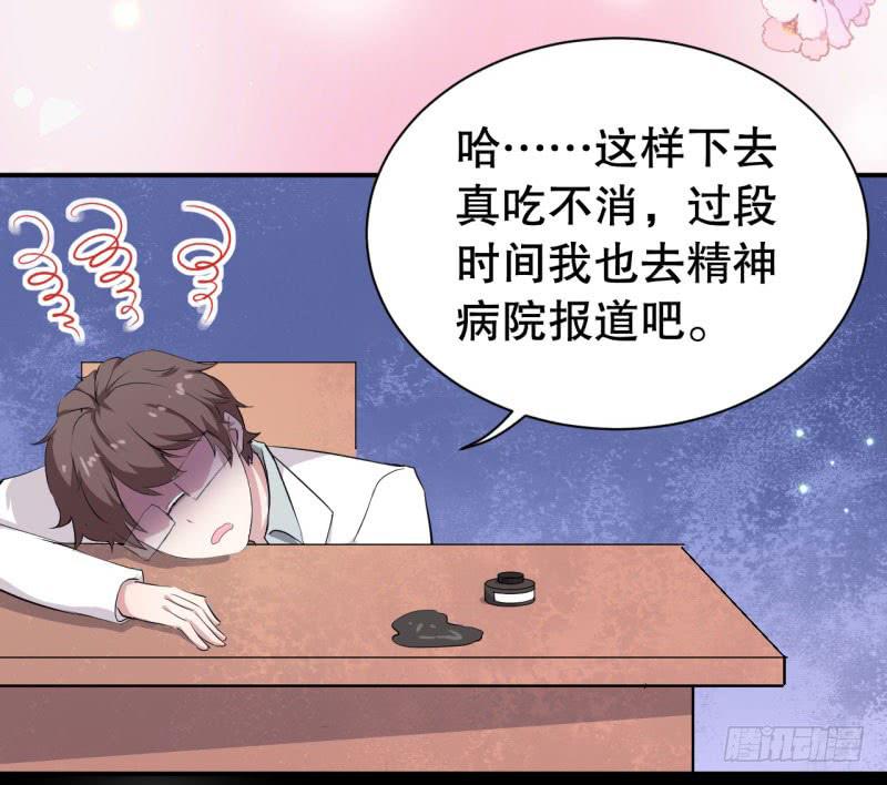 049精神科医生（七）-第54话