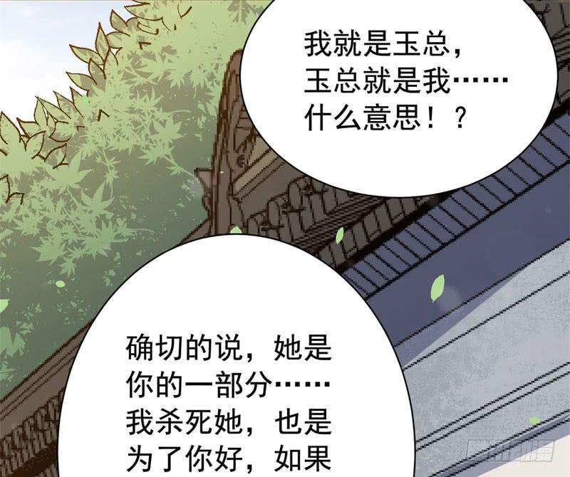 069玉总的秘密(1/2)-第74话