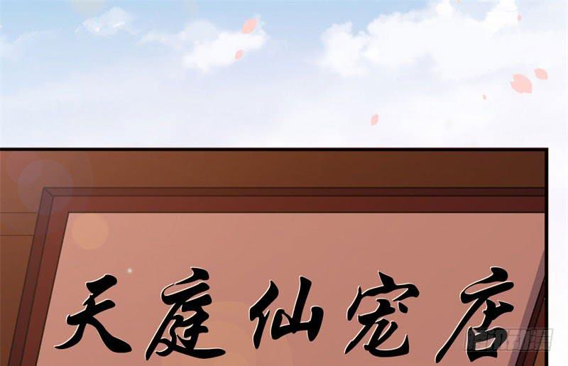 071仙宠(1/3)-第76话