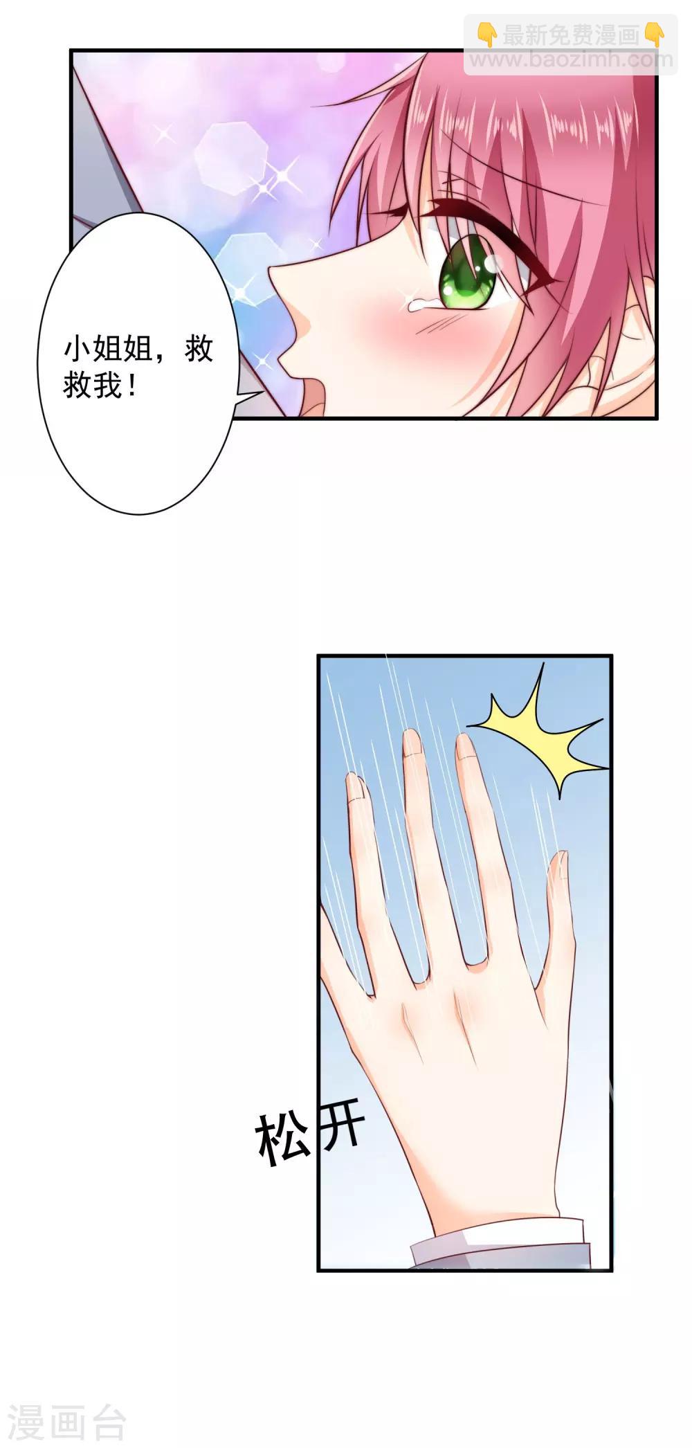 第1话 初遇，是秘密的开始(1/2)-第2话