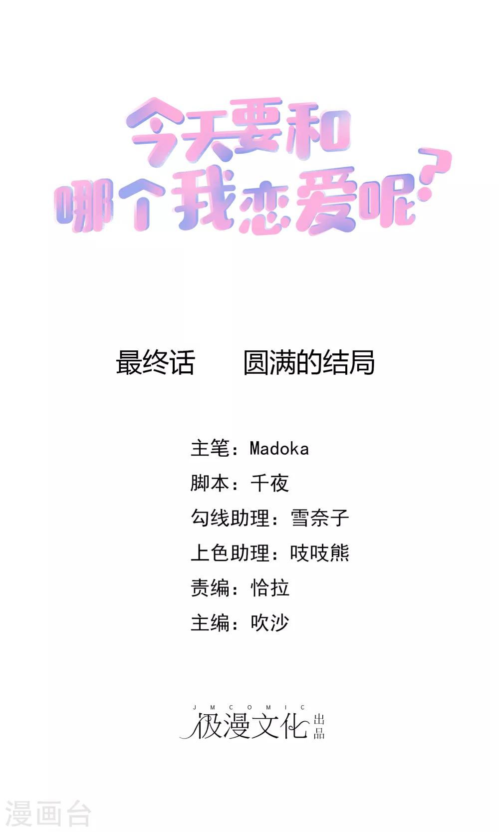 最终话 圆满的结局-第102话