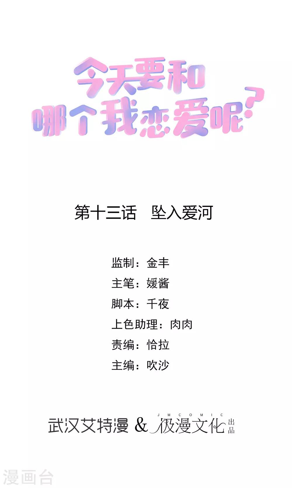 第13话 坠入爱河-第14话