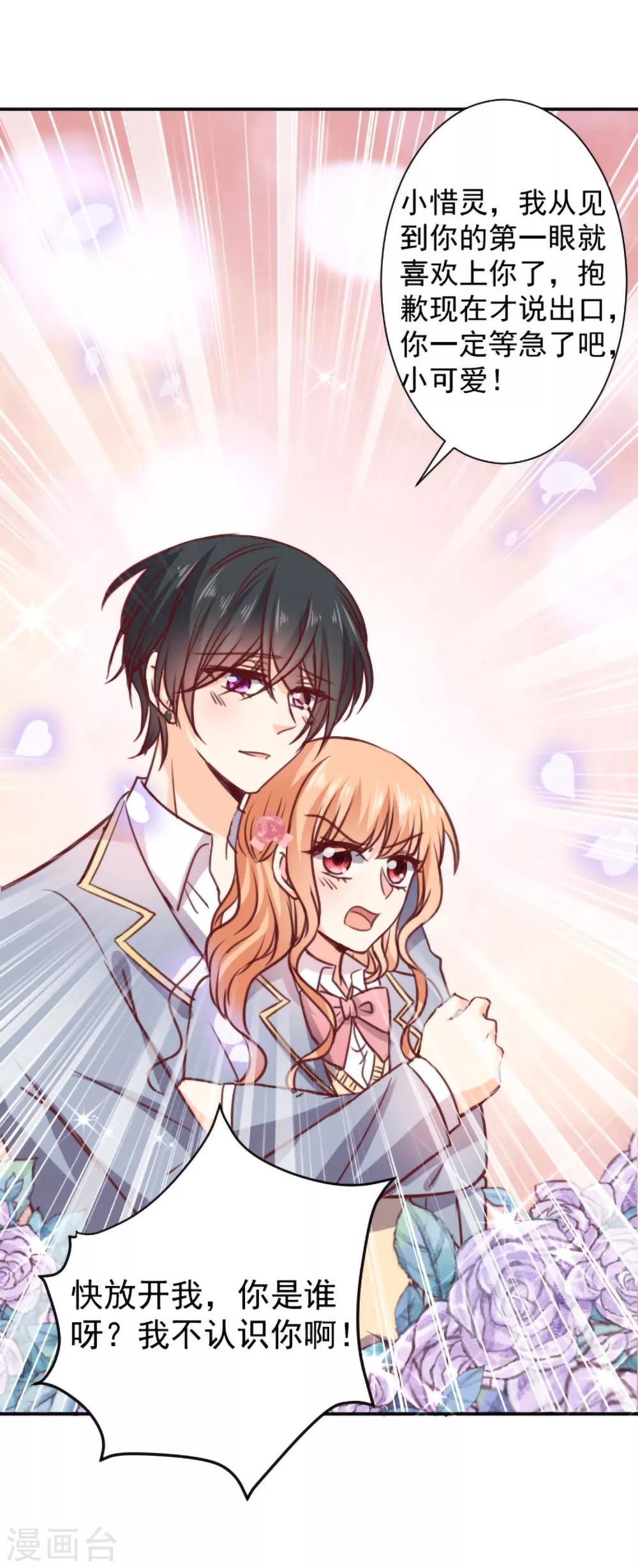 第13话 坠入爱河-第14话