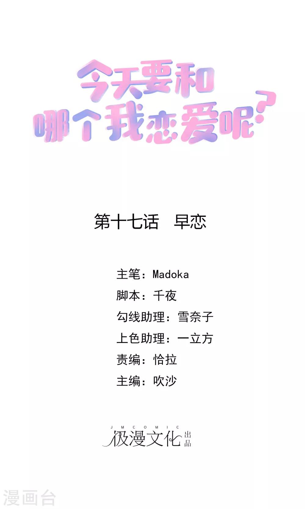 第17话 早恋-第18话