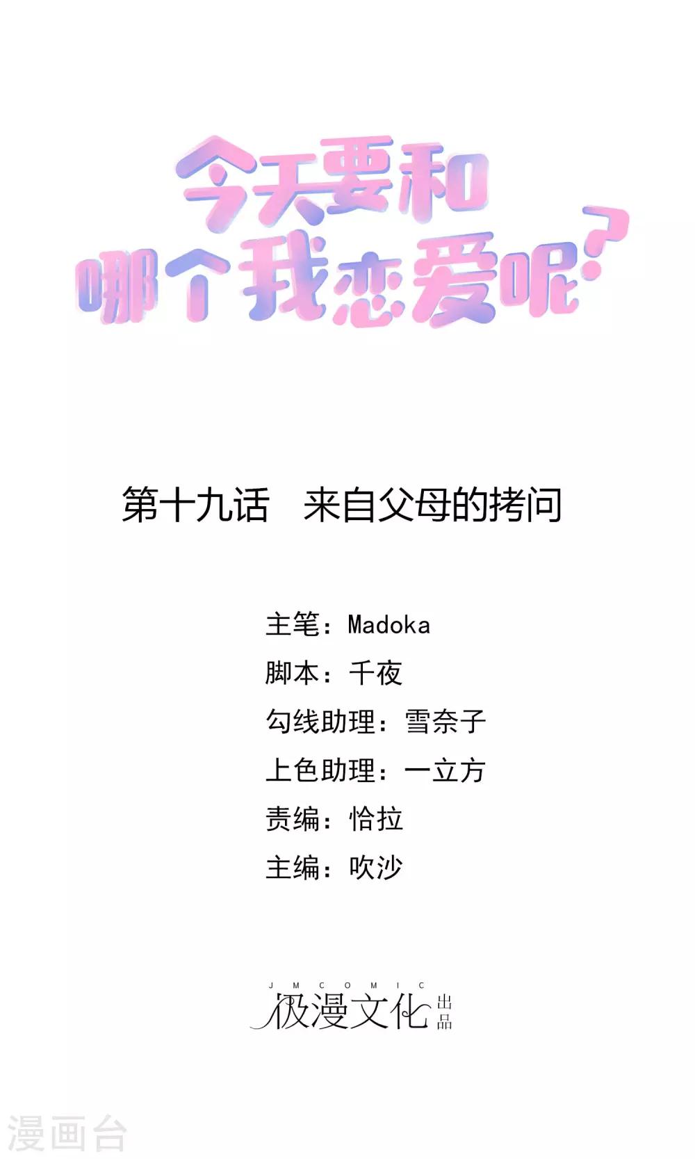 第19话 来自父母的拷问-第22话