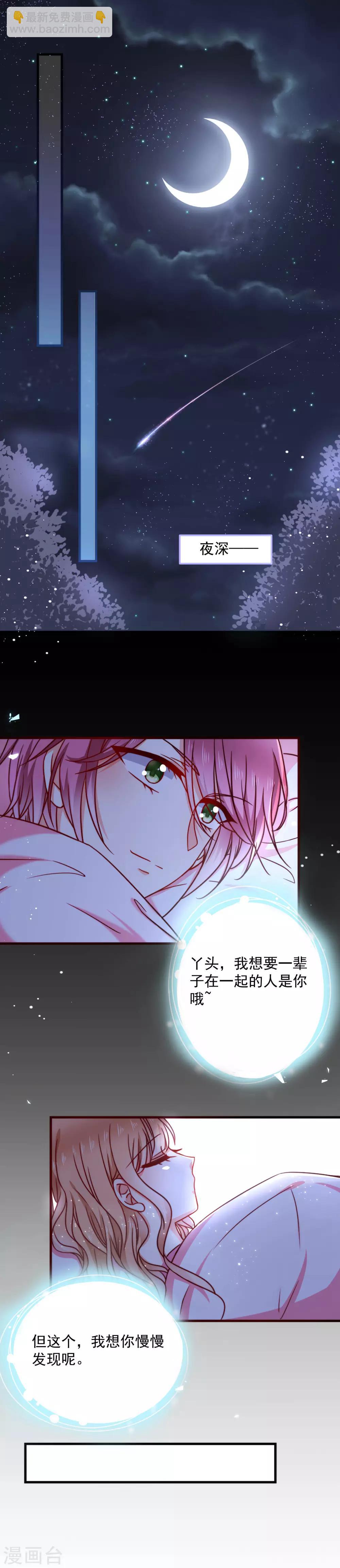 第26话 今晚一起睡吧-第30话