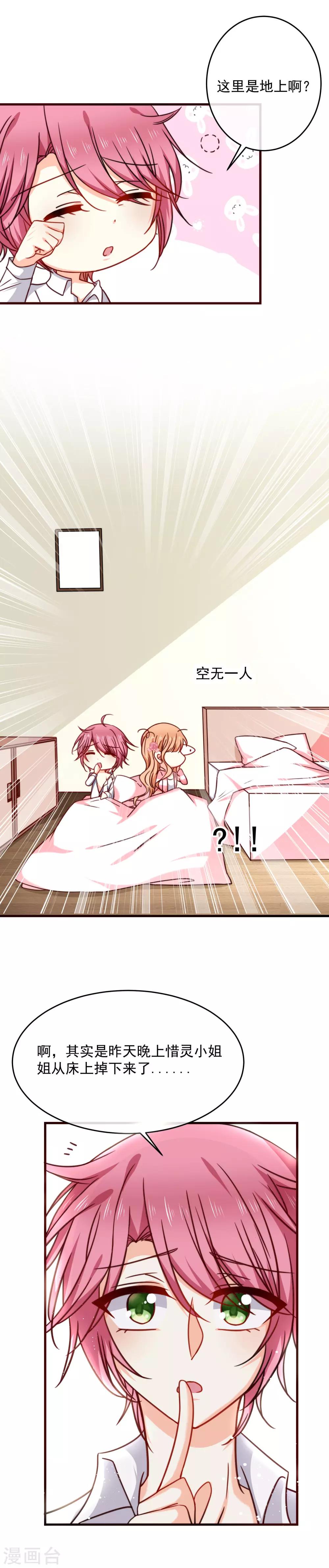 第26话 今晚一起睡吧-第30话