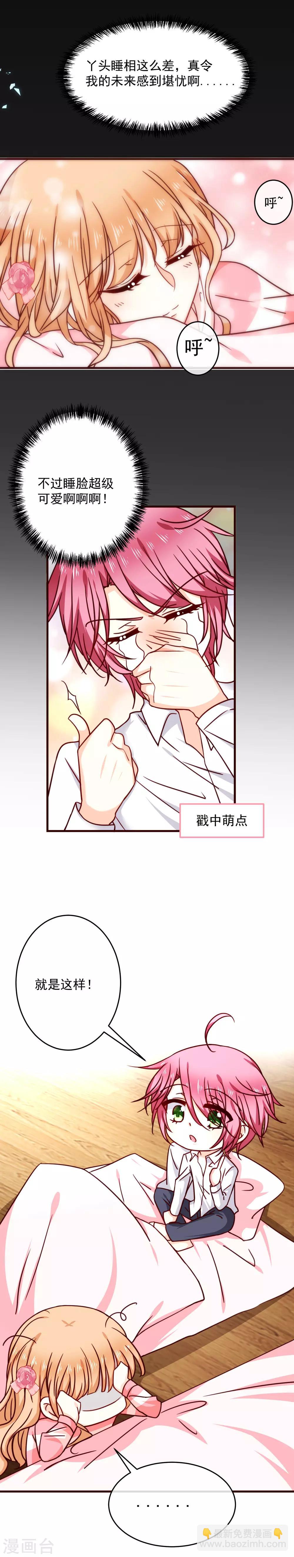 第26话 今晚一起睡吧-第30话