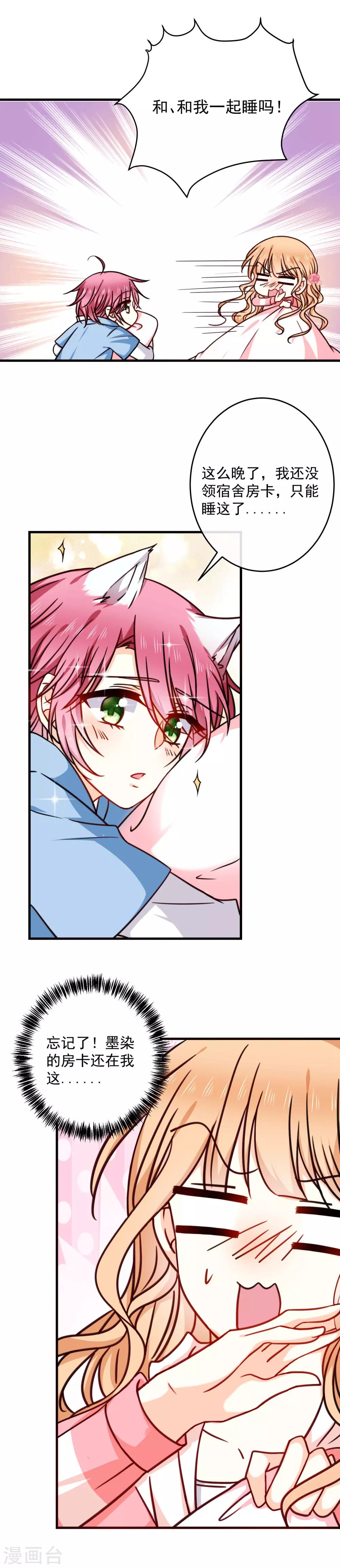 第26话 今晚一起睡吧-第30话