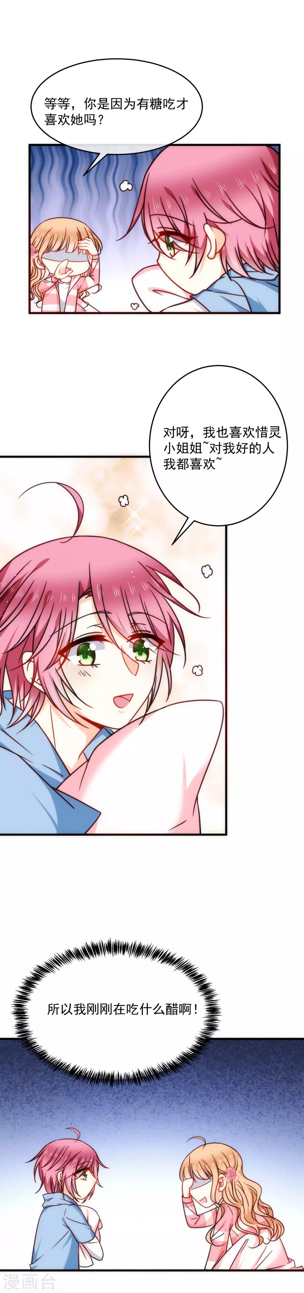 第26话 今晚一起睡吧-第30话