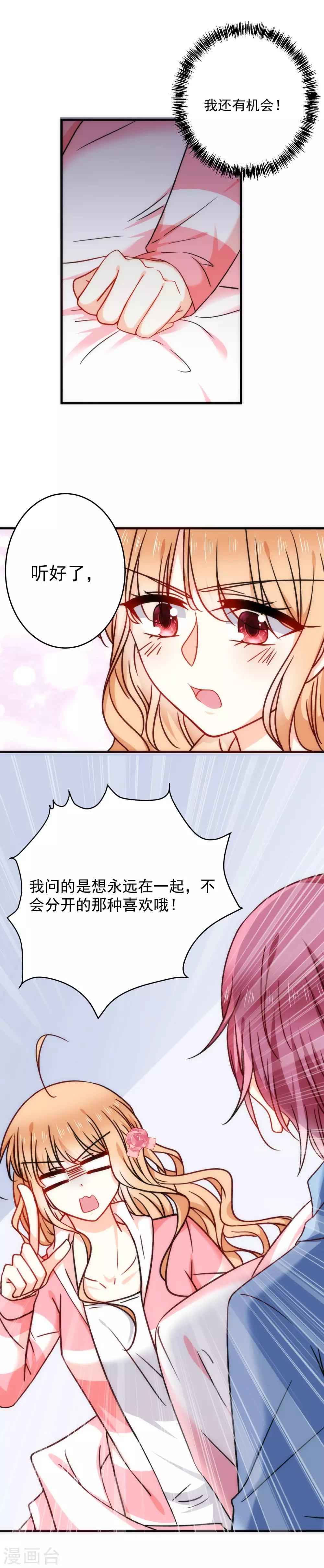 第26话 今晚一起睡吧-第30话