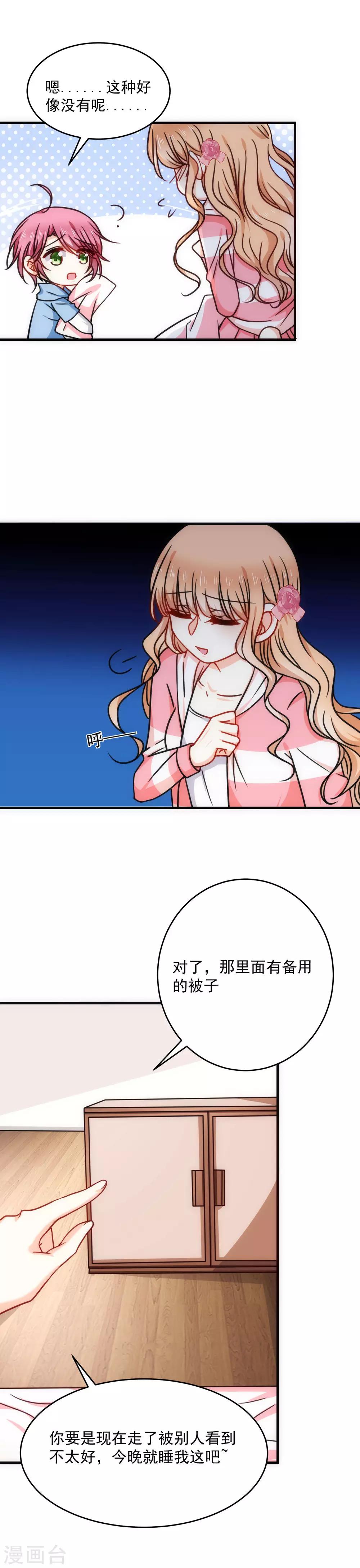 第26话 今晚一起睡吧-第30话