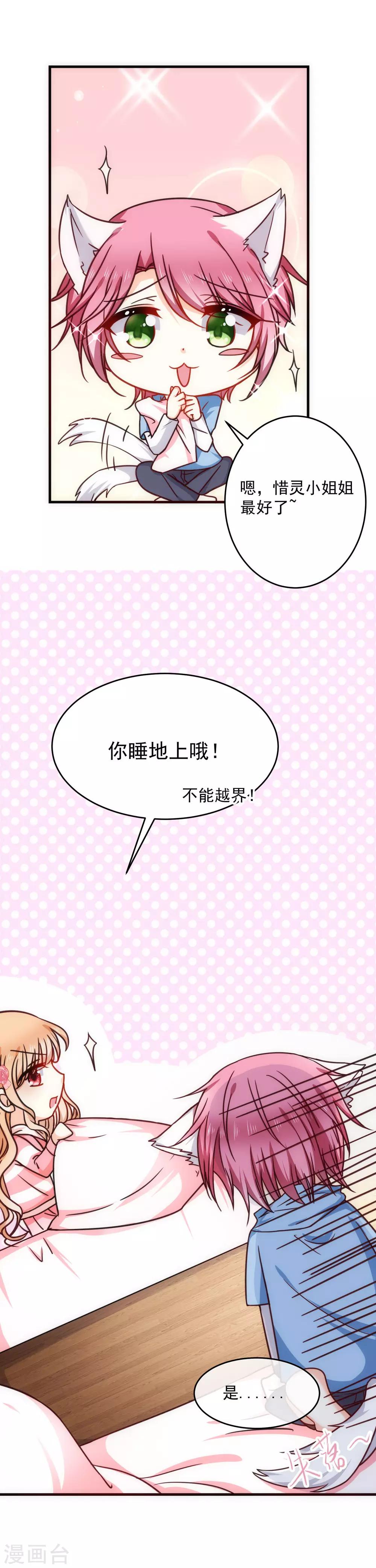 第26话 今晚一起睡吧-第30话