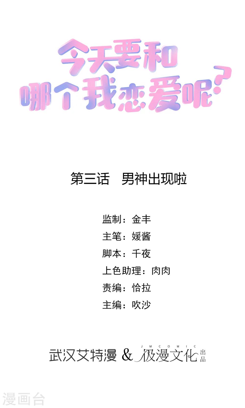 第3话 男神出现啦-第4话