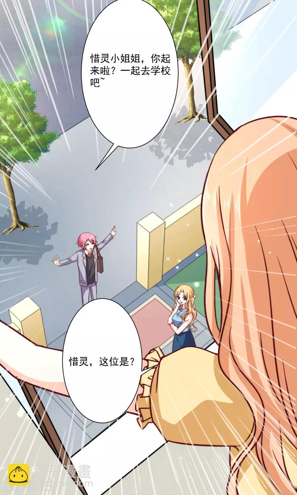 第3话 男神出现啦-第4话