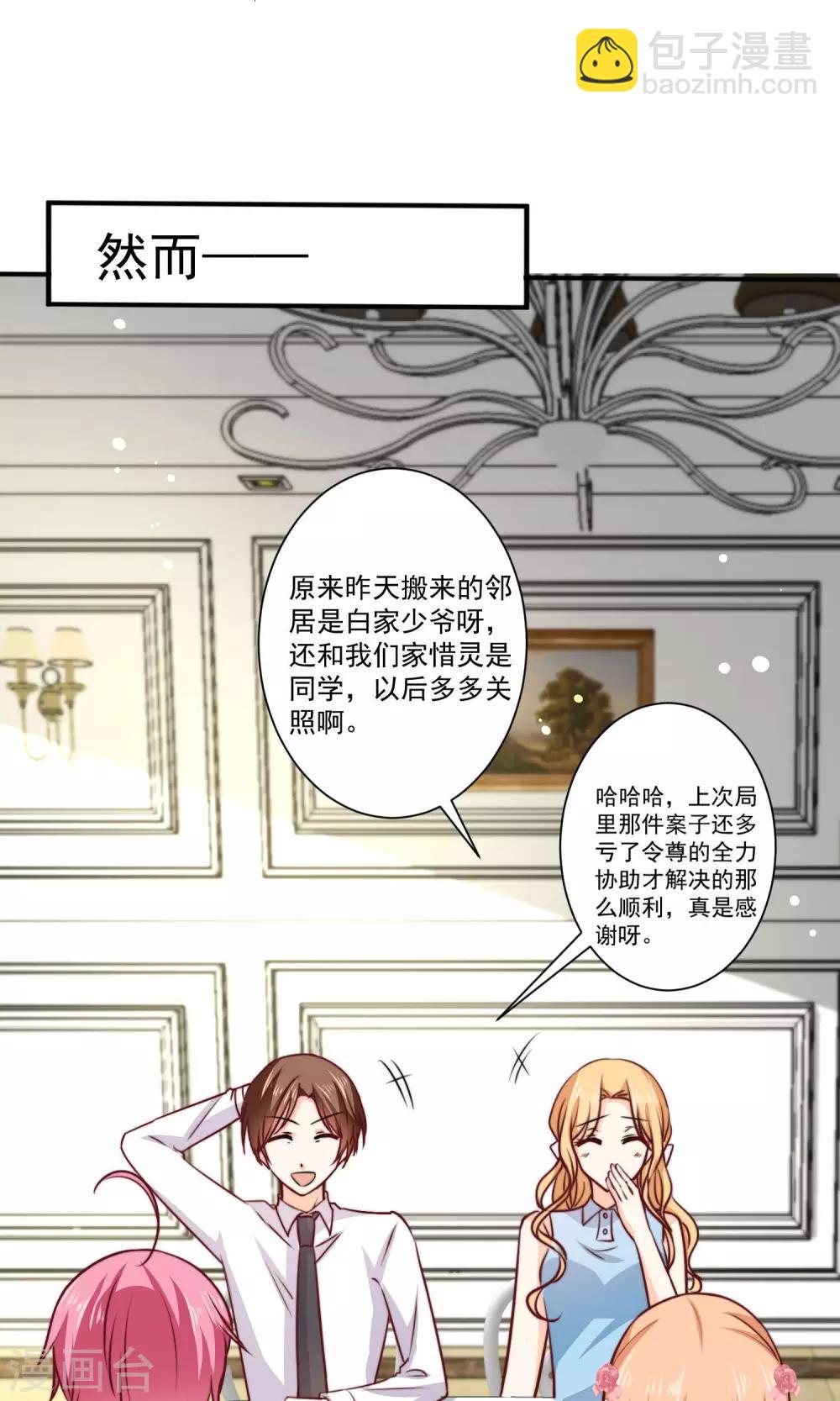 第3话 男神出现啦-第4话