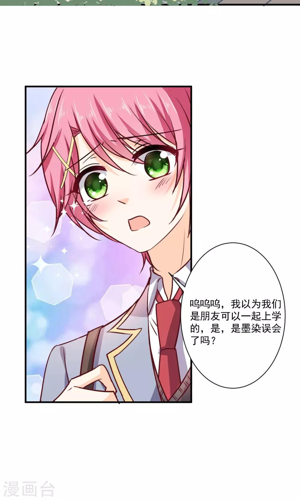 第3话 男神出现啦-第4话