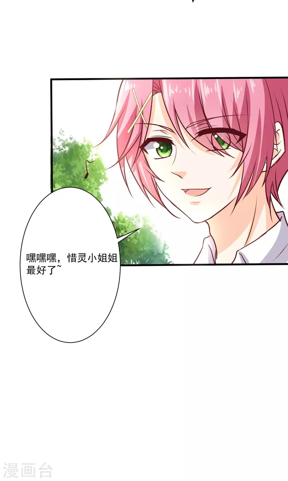 第3话 男神出现啦-第4话