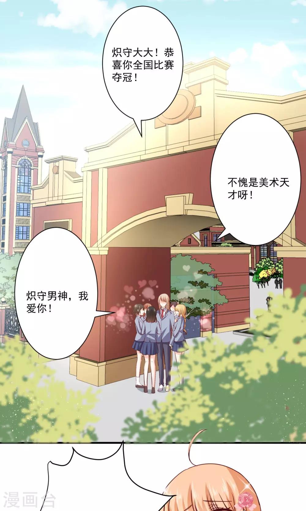 第3话 男神出现啦-第4话