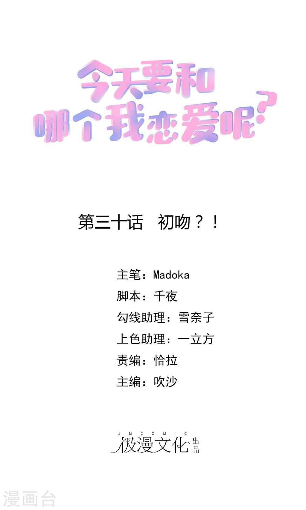 第30话 初吻？！-第34话