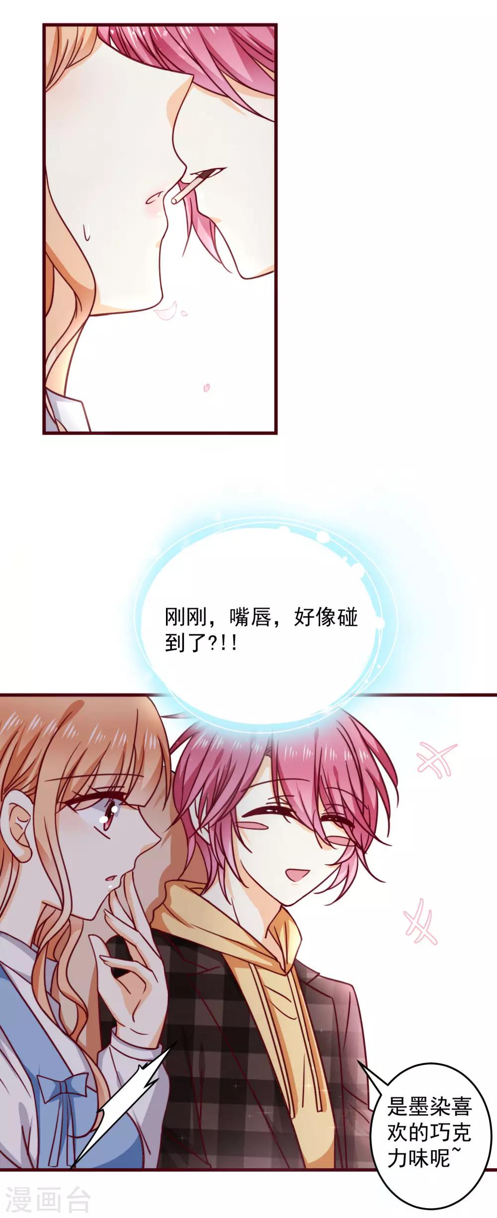 第30话 初吻？！-第34话